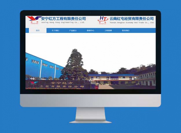 安寧紅方工程有限責任公司官網(wǎng)