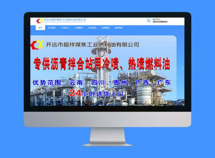 開遠市超祥煤焦工業(yè)燃料油有限公司官網(wǎng)
